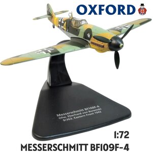 OXFORD | MESSERSCHMITT BF 109F-4/TROP-104 EBERHARD VON BOREMSKI RUSSIA 1942 | 1:72