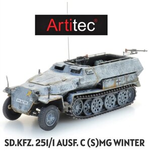 ARTITEC | SD.KFZ. 251/1 AUSF. C  (S)MG WINTER (READY-MADE) | 1:87